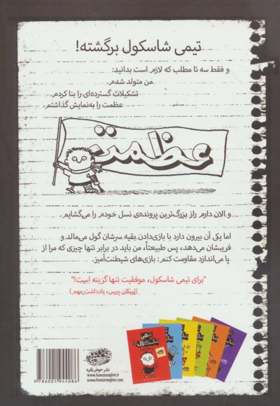 تیمی شاسکول 2
